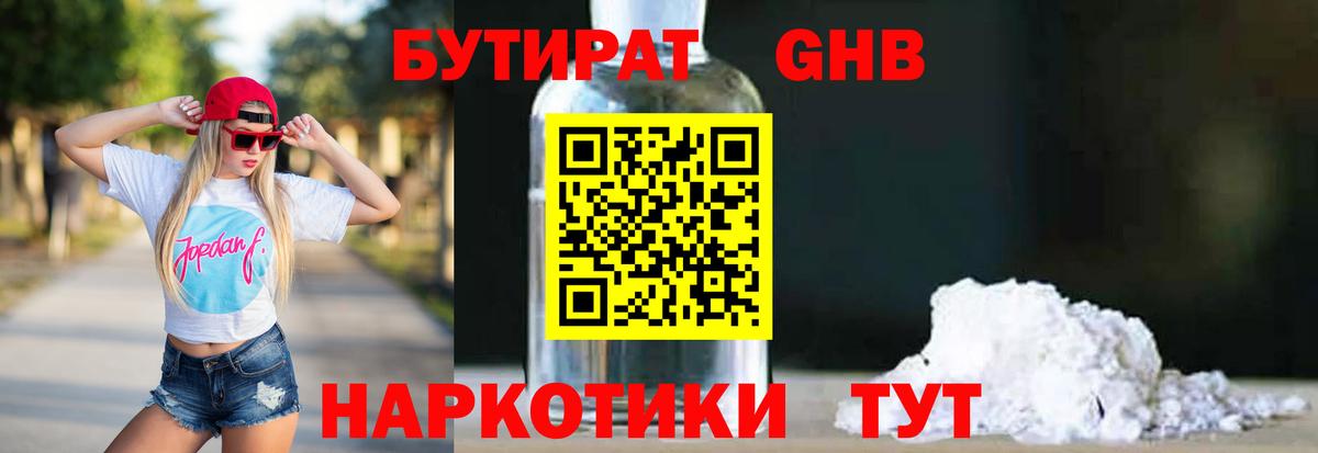 БУТИРАТ буратино Долгопрудный