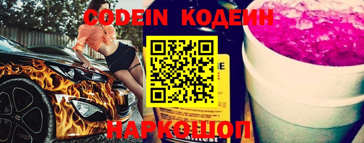 Кодеиновый сироп Lean напиток Lean (лин) Долгопрудный