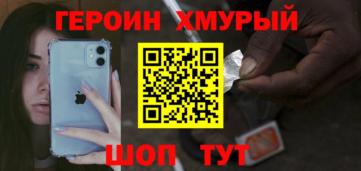 Героин Heroin Долгопрудный