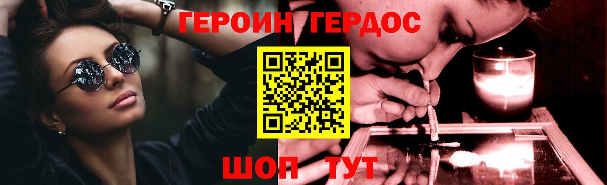 ГЕРОИН хмурый  Вход с VPN  Долгопрудный 