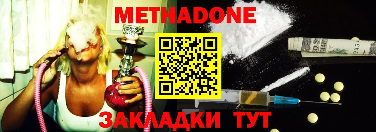 МЕТАДОН methadone Долгопрудный