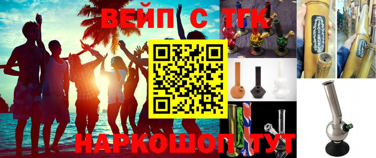 Дистиллят ТГК вейп  Вход с VPN  Долгопрудный  ТГК вейп 